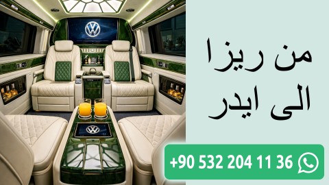 من ريزا الى ايدر